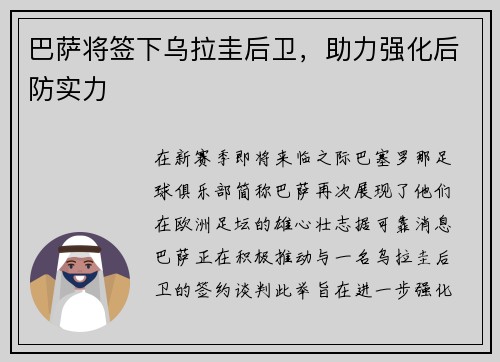 巴萨将签下乌拉圭后卫，助力强化后防实力