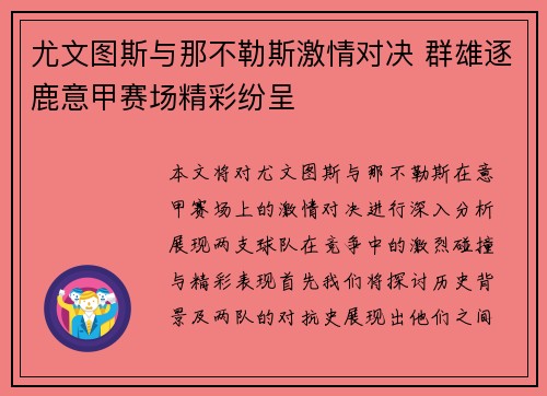 尤文图斯与那不勒斯激情对决 群雄逐鹿意甲赛场精彩纷呈