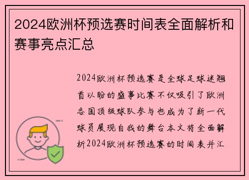 2024欧洲杯预选赛时间表全面解析和赛事亮点汇总