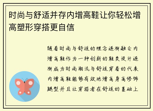 时尚与舒适并存内增高鞋让你轻松增高塑形穿搭更自信